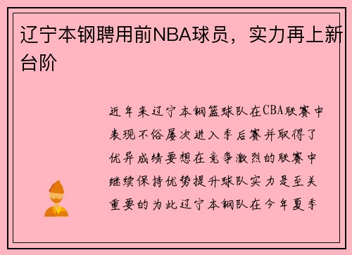 辽宁本钢聘用前NBA球员，实力再上新台阶