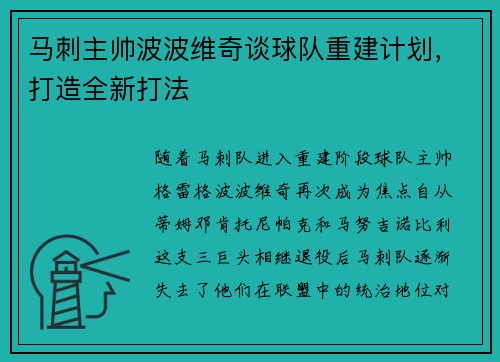 马刺主帅波波维奇谈球队重建计划，打造全新打法