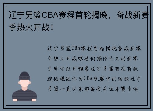 辽宁男篮CBA赛程首轮揭晓，备战新赛季热火开战！
