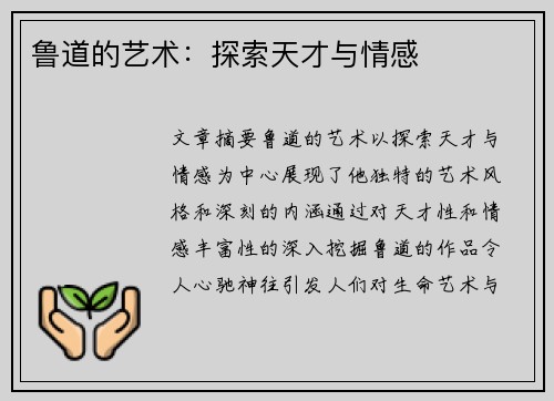 鲁道的艺术：探索天才与情感
