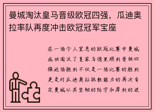 曼城淘汰皇马晋级欧冠四强，瓜迪奥拉率队再度冲击欧冠冠军宝座