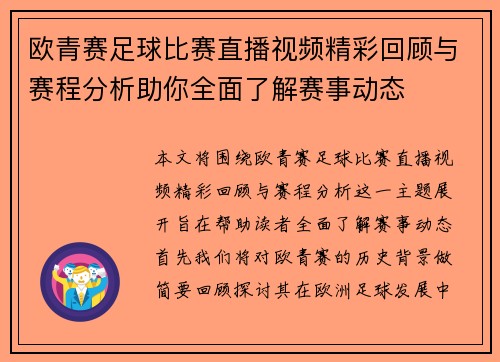 欧青赛足球比赛直播视频精彩回顾与赛程分析助你全面了解赛事动态