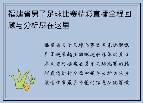 福建省男子足球比赛精彩直播全程回顾与分析尽在这里